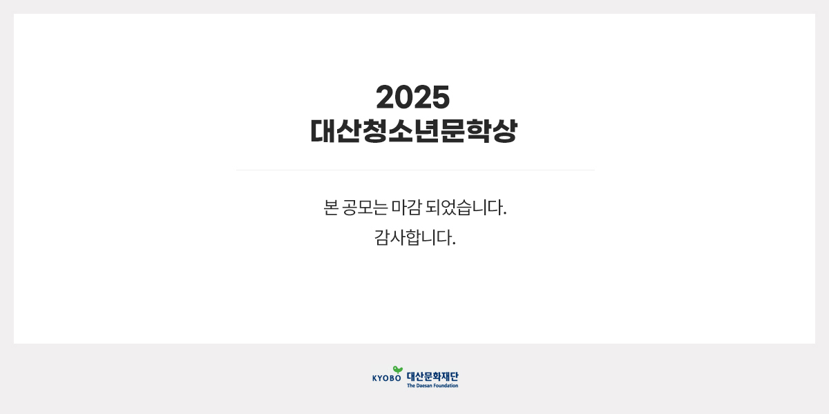 공모 포스터 마감